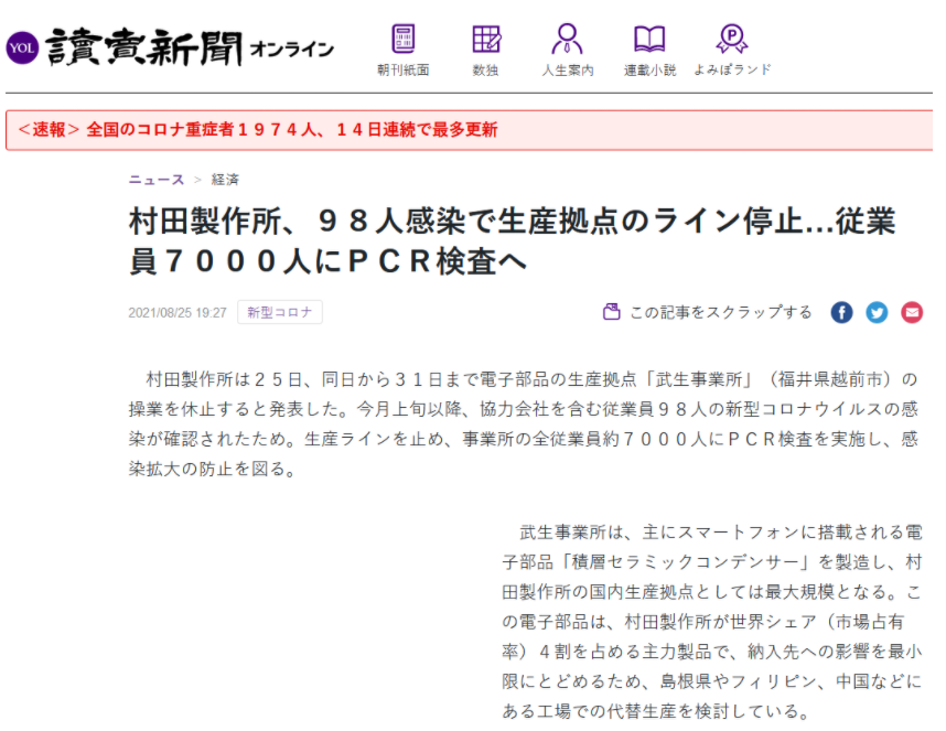 突发！疫情再度失控，MLCC村田爆发群体感染！工厂全面停工！