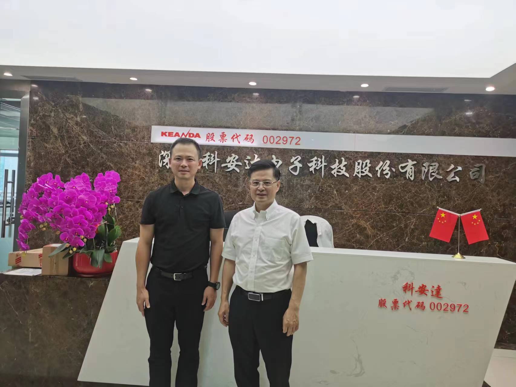 宏德伟创到访深圳市科安达电子科技股份有限公司洽谈合作
