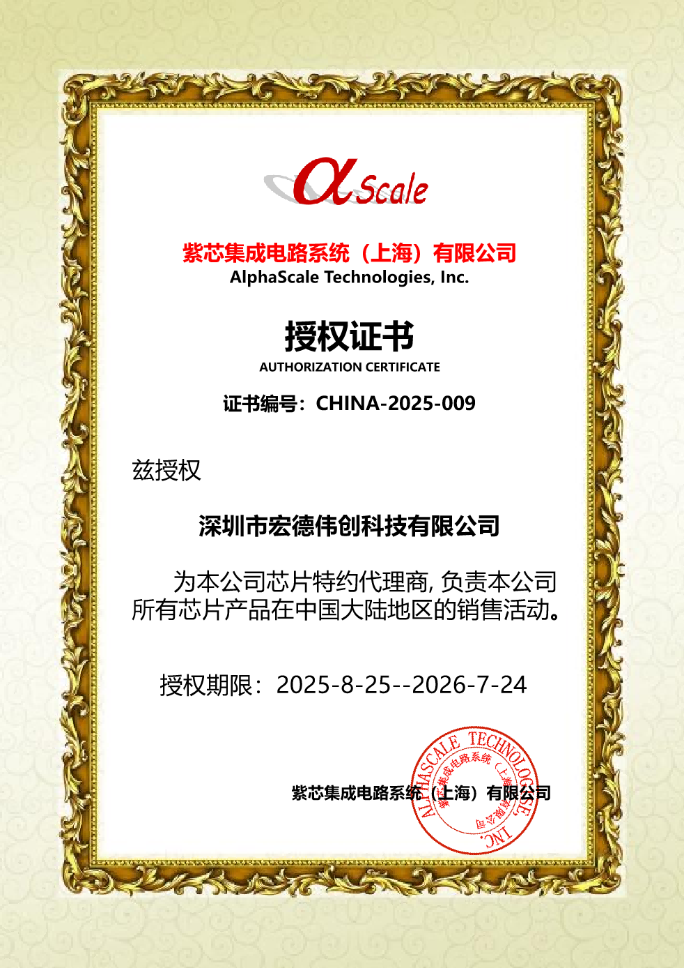 重磅喜讯 | 祝贺我司成为紫芯半导体授权代理商